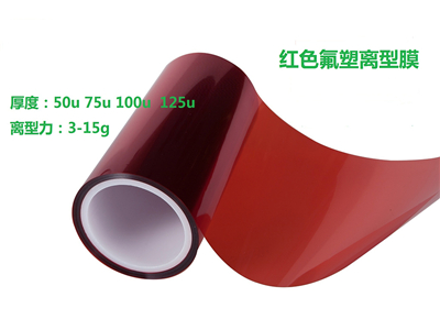 氟素離型膜廠家探討離型膜的市場(chǎng)需求